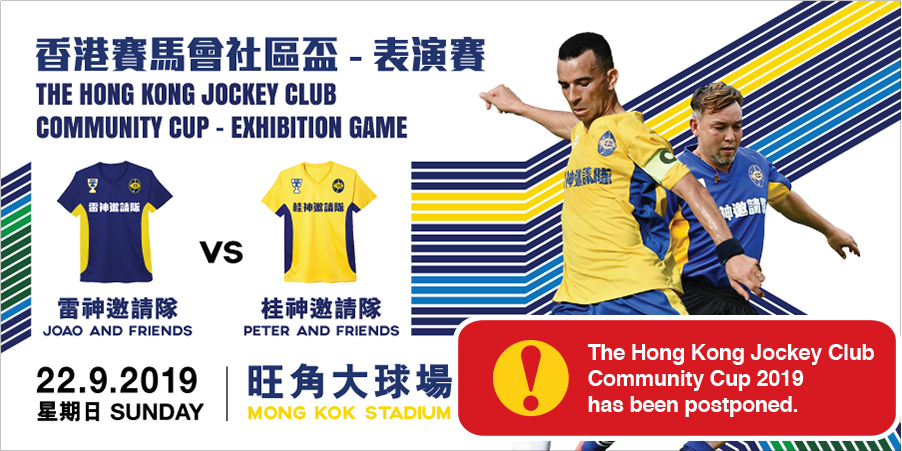 Hkjc football deals